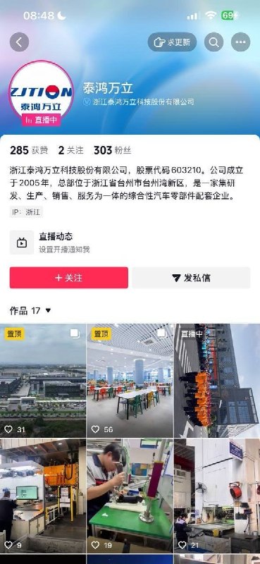 浙江一企业直播“员工风采节”，现场进行军训式队列展示9月30日，网友在抖音看到浙江泰鸿万立科技股份有限公司账号直播员工活动