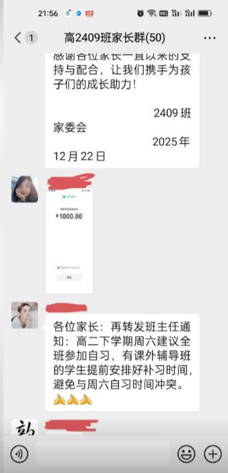 12月22日晚，有多位网友在社交平台发布视频曝料，称湖南省常德市芷兰实验学校要求家长向学校教育基金会捐款，每人不少于1000元