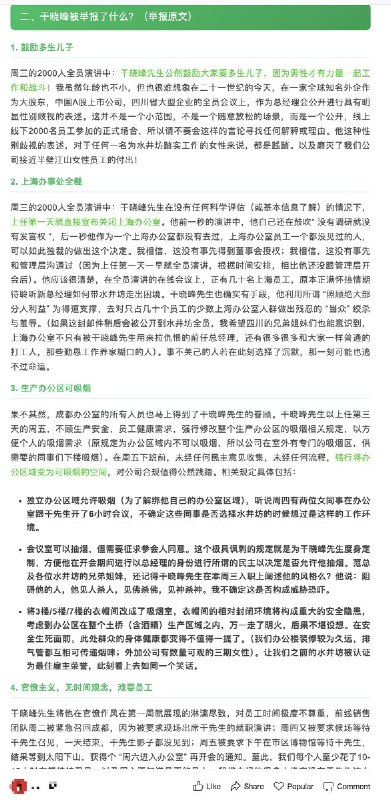 6月13日，水井坊酒厂员工 举报 四川水井坊股份有限公司总经理 于晓峰