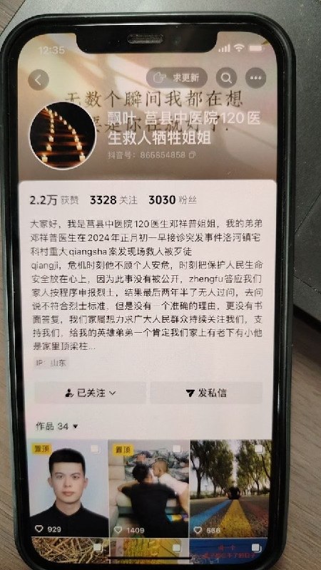 网友投稿：山东莒县医生救人身亡后续：救人死亡那位医生，至今没有评上烈士，医生家属还被当地警察持续跟踪监视