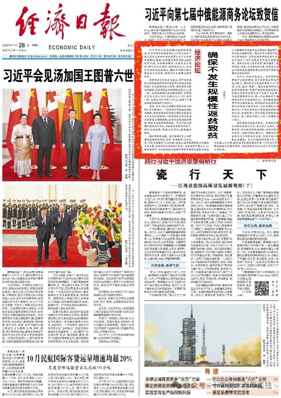 11月26日，中共中央党报《经济日报》在头版署名“金观平”的刊文称，要把脱贫不稳定户、边缘易致贫户等列为重点监测对象，确保不发生规模性返贫致贫