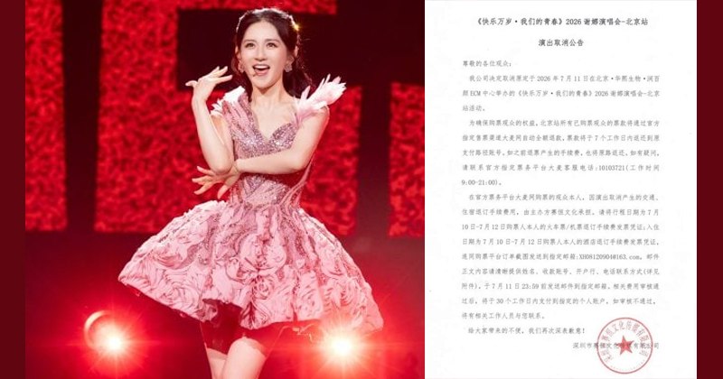 被《人民日报》旗下评论点名后，谢娜北京演唱会取消6月28日，谢娜原定北京站演唱会最终宣布取消