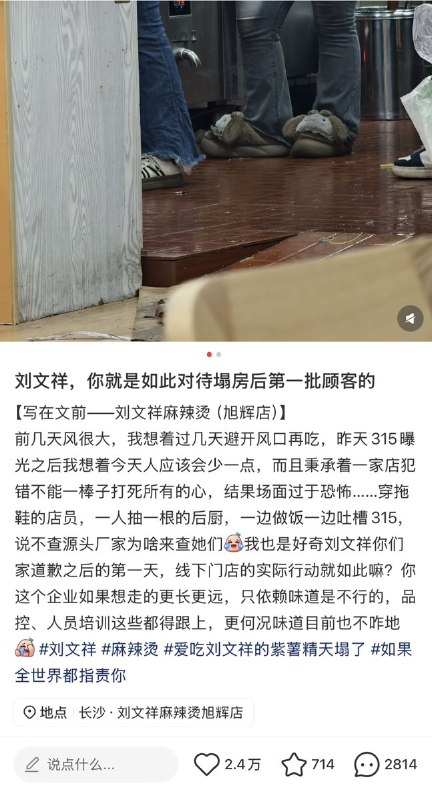 今年315，网红连锁刘文祥麻辣烫，被曝用用鸭肉冒充牛肉或猪肉