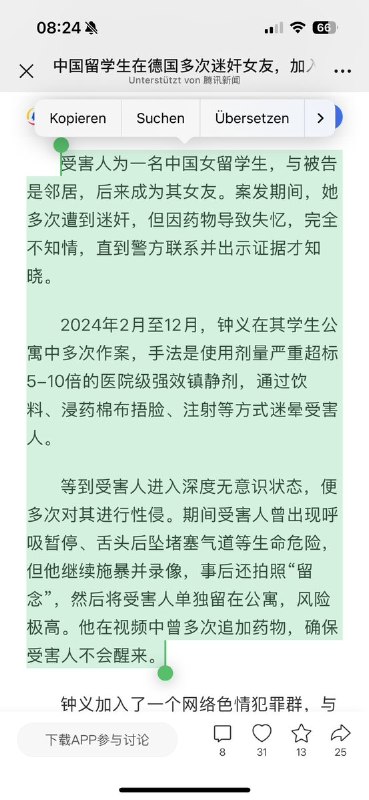 “中国留学生在德国多次迷奸女友，加入色情犯罪群学技巧、分享迷奸视频，下药超标5-10倍”4月14日，媒体报道：一名在德国留学的28岁中国学生多次对其女友下药后，在对方陷入深度昏迷时进行性侵，并且全程拍下施暴过程
