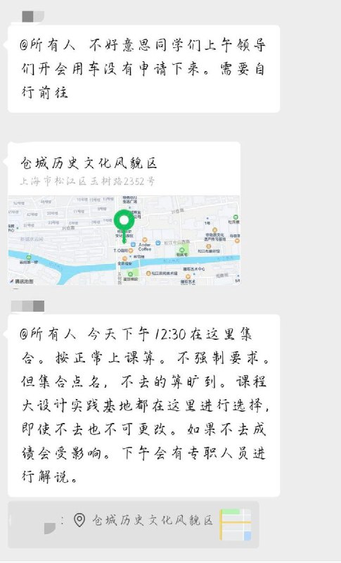 网友投稿：11月6日，上海立达学院发布通知，要求学生自费前往仓城郎园开展调研活动，未按时参与者将被视为旷课，并直接影响学期成绩评分