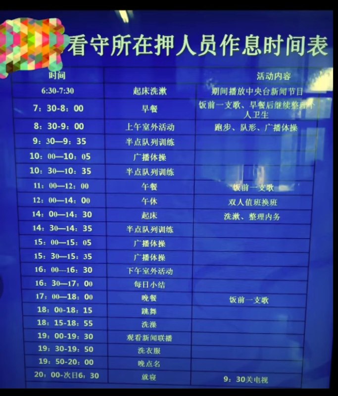 “该校的高中生过的可能比犯人还累”5月4日，湖南常德，临澧县一中学生，晒出了学校的作息时间表，早上6:10分起床，晚上22:30分放学，一天在校时间长达16个小时
