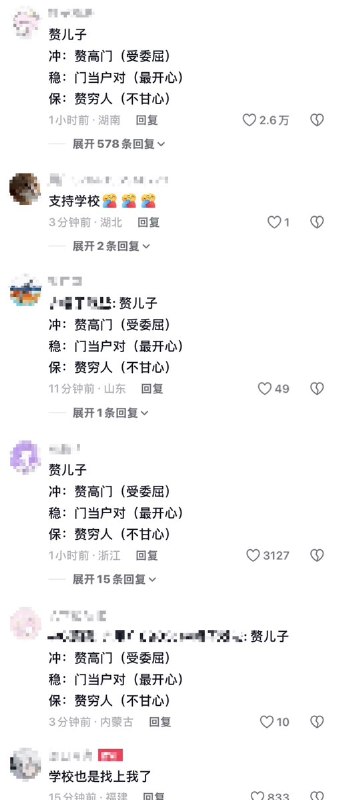 6月13日，厦门市央美恒一高级中学，高考志愿填报教育讲座把填志愿和“嫁女儿”等同类比：冲：+5~10分 = 攀高枝（受委屈）稳：-5~10分 = 门当户对（最开心）保：-15~20分 = 被攀高枝（不甘心）评论区的网友随即把同样的逻辑套用到男性身上：赘儿子冲：赘高门（受委屈）稳：门当户对（最开心）保：赘穷人（不甘心）网友还在评论区表示，“自己被学校找了”查看原文6月13日，厦门市央美恒一高级中学，高考志愿填报教育讲座把填志愿和“嫁女儿”等同类比：冲：+5~10分 = 攀高枝（受委屈）稳：-5~10分 = 门当户对（最开心）保：-15~20分 = 被攀高枝（不甘心）评论区的网友随即把同样的逻辑套用到男性身上：赘儿子冲：赘高门（受委屈）稳：门当户对（最开心）保：赘穷人（不甘心）网友还在评论区表示，“自己被学校找了”查看原文