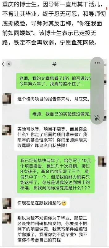 “在我面前你如同蝼蚁”近日，重庆某高校博士生在网上曝光了其导师对他的压榨和威胁，“不要把自己想得有多厉害，在我面前你如同蝼蚁！”查看原文📝 引用推文:“​这让我头一回头意识到，我不必自己一个人解决所有问题