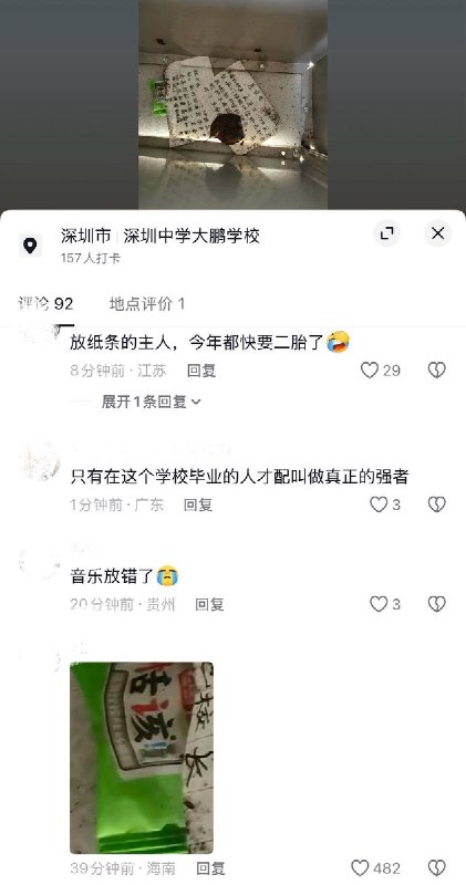 9月6日，有网友发现，在深圳中学大鹏学校设立的“防霸凌信箱”内部，有两封早已破损、发黄的求助信，且信箱内部积积灰严重