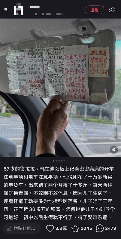 “麻绳专挑细处断 厄运专找苦命人”近日，一网友发帖：57岁的货拉拉司机在遮阳板上记着密密麻麻的开车注意事项和电车注意事项