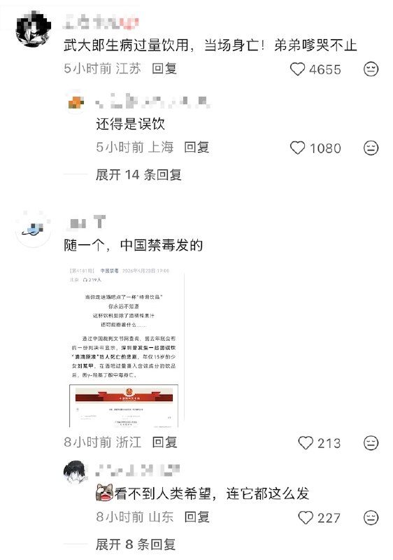 “武大郎生病过量饮用，当场身亡！”4月23日，中国妇女报 在报道 「 4名男子 在酒吧使用合成毒品蓄意下毒、谋害未成年人、致15岁女童死亡」 这一事件时将其表述为「15岁少女凌晨误饮饮品致死」