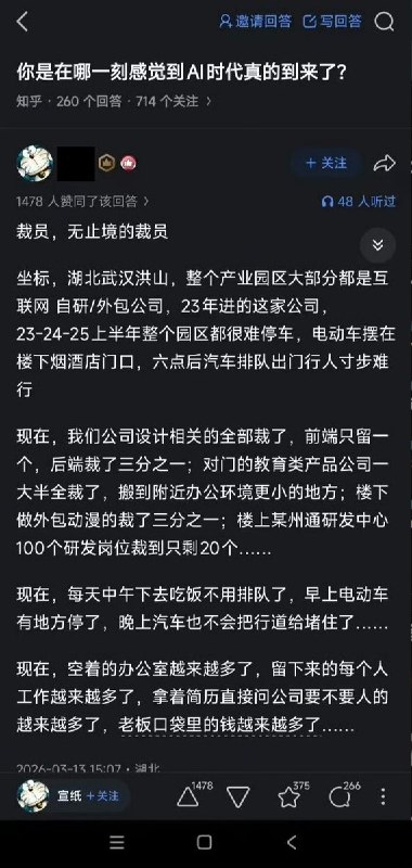 知乎提问：你是在那一刻感觉AI时代真的到来了？3月13日，一名网友回复：裁员，无止境的裁员