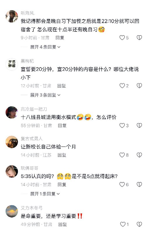 近日，网上流传一份甘肃广和中学超长作息表：早5点35读书、晚11点20放学，早晚餐25分钟