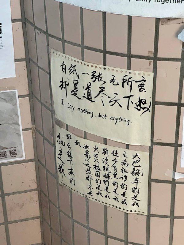 台湾国立政治大学列侬墙查看原文台湾国立政治大学列侬墙查看原文