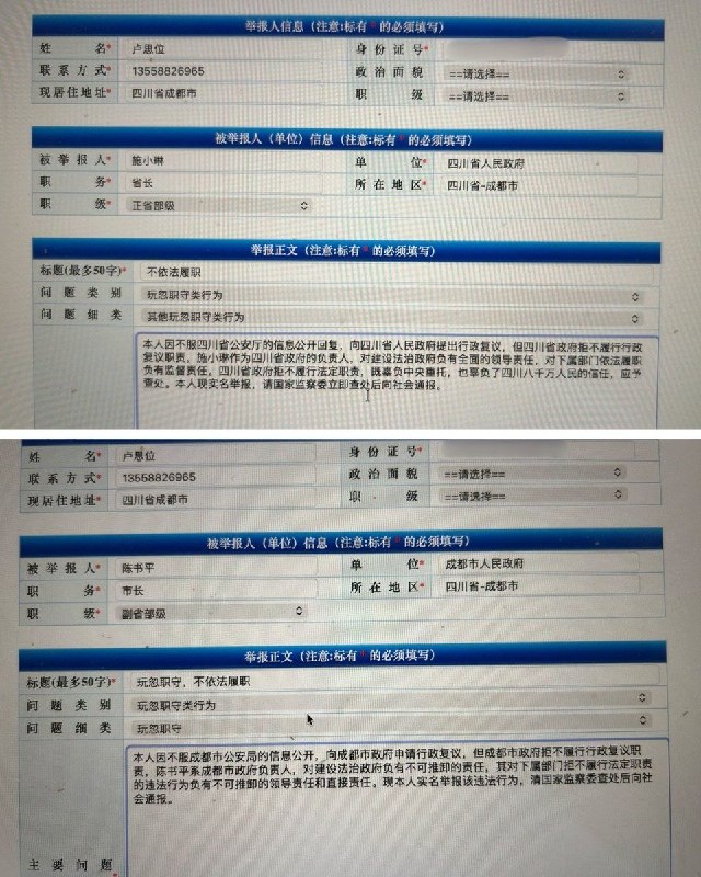 人权律师卢思位实名举报四川、成都多名官员，称行政诉讼遭法院口头拒绝立案7月25日，人权律师卢思位的妻子张春晓公开消息称，卢思位已实名举报四川省省长施小琳、成都市市长陈书平、成都市公安局局长胡国民及成都中院院长杨诚