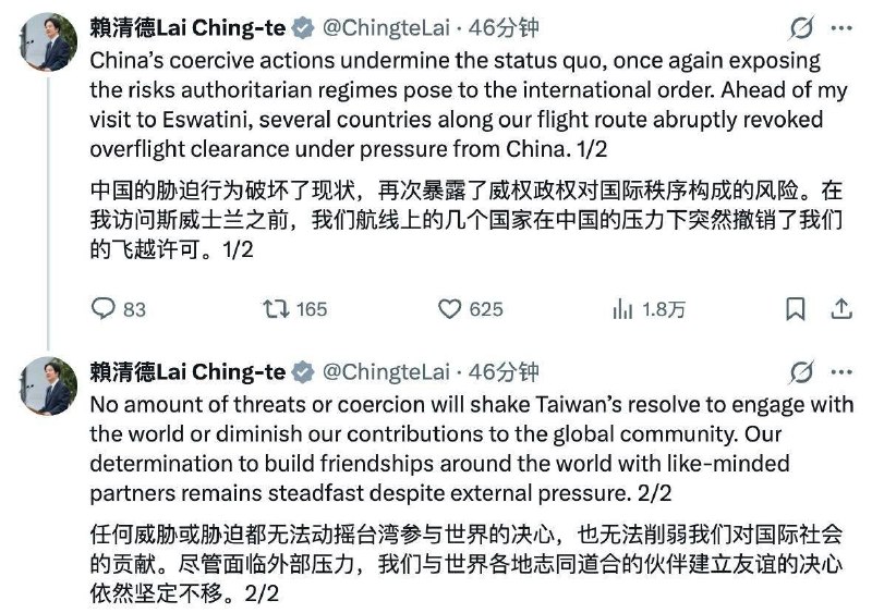 赖清德回应出访受阻 指责“胁迫行为”影响国际通行安排4月21日，在原定出访非洲国家斯威士兰行程取消后，赖清德发文，对事件作出回应