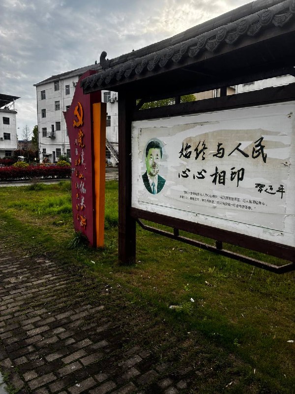 网友投稿:浙江某地村广场，习近平照片被涂鸦查看原文网友投稿:浙江某地村广场，习近平照片被涂鸦查看原文