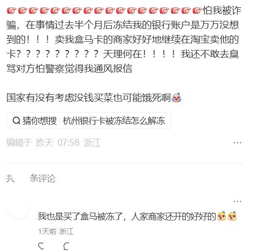 银行人员提醒：“直接用卡容易被冻”，建议改用微信、支付宝余额9月17日，一网友发帖称，自己在淘宝购买不到200元的盒马购物卡后，所有银行卡被限制使用