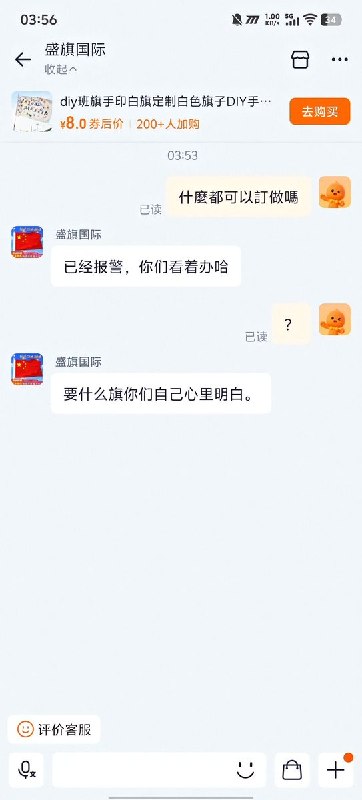 近日，有网友们发现，只要用“繁体字”向淘宝上定制旗帜的商家咨询，得到的回复都是“做不了”