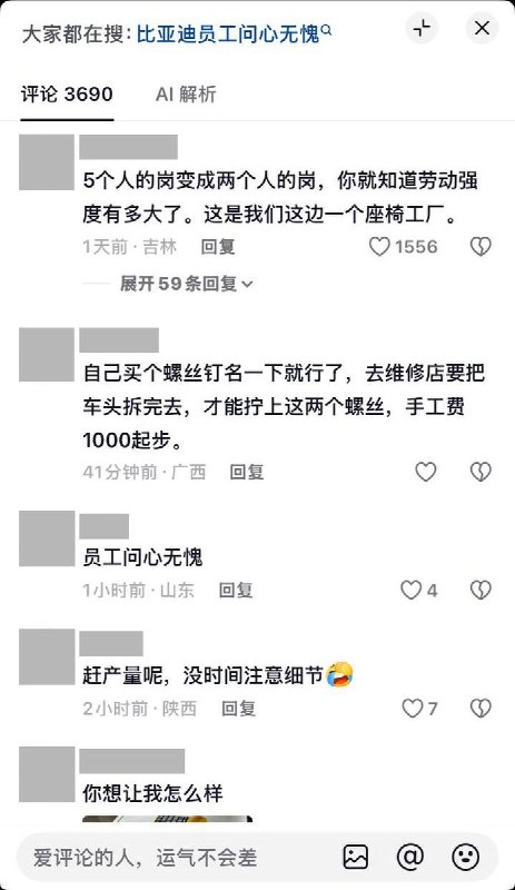 比亚迪车主称机盖锁体螺丝缺失，网友：“问薪无愧”9月29日，一名比亚迪车主在抖音发布视频称，高速行驶时发现机盖晃动，锁体螺丝“一个不剩”