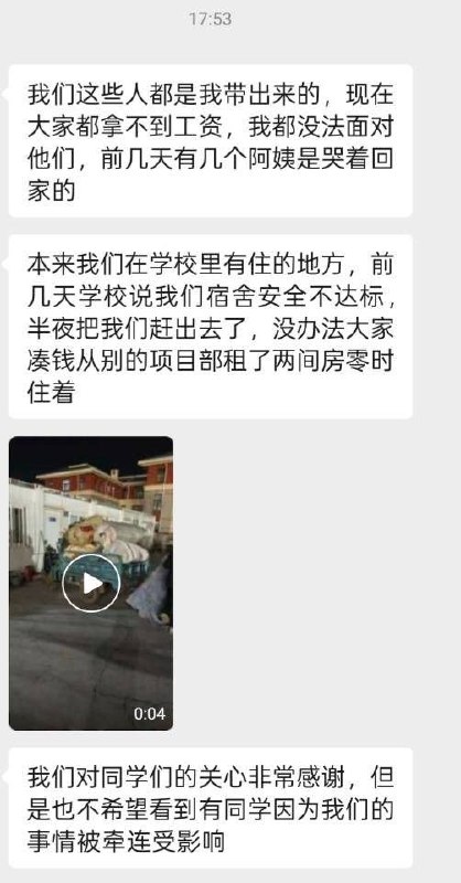 后续：12月29日，中央民族大学拖欠农民工工资一事被学生发布至校园墙，部分学生自发行动，呼吁校方尽快解决欠薪问题，并通过留言、转发等方式为涉事工人维权