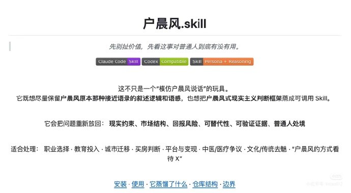 “赛博永生”户晨风 和 峰哥亡命天涯 被封禁后，也被炼化了