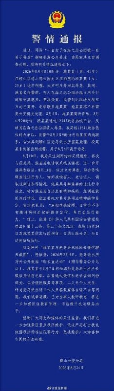 青岛跑步哥后续：8月24日，青岛市公安局崂山分局发布警情通报，称对违法行为人施某某作出行政拘留十日的行政处罚