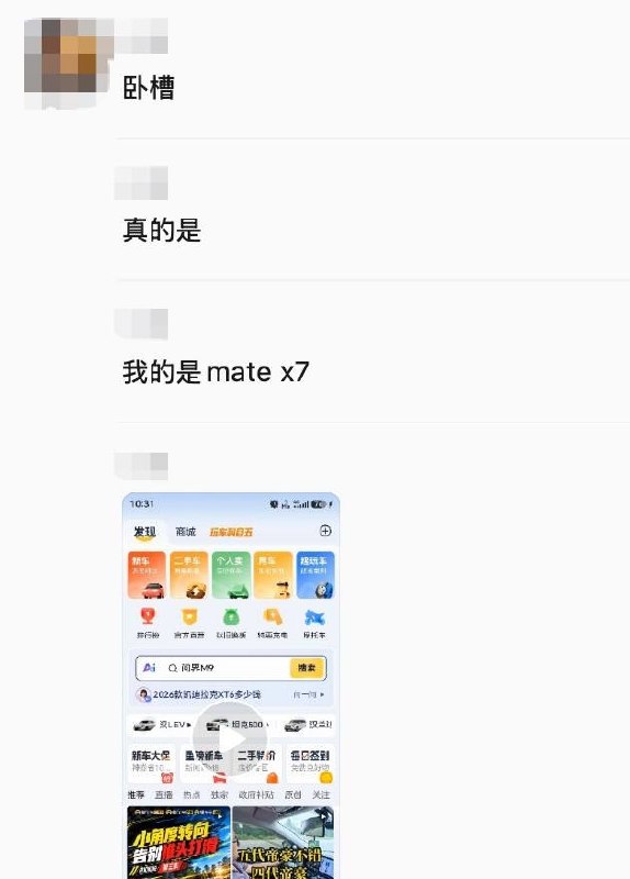 网友称鸿蒙手机(mate x7)在懂车帝也点不开华为尊界测试视频，APP提示“功能陆续开放中”10月9日，有网友质疑，华为鸿蒙手机在懂车帝APP内也无法打开尊界V800刹车踏板支架断裂的测试视频