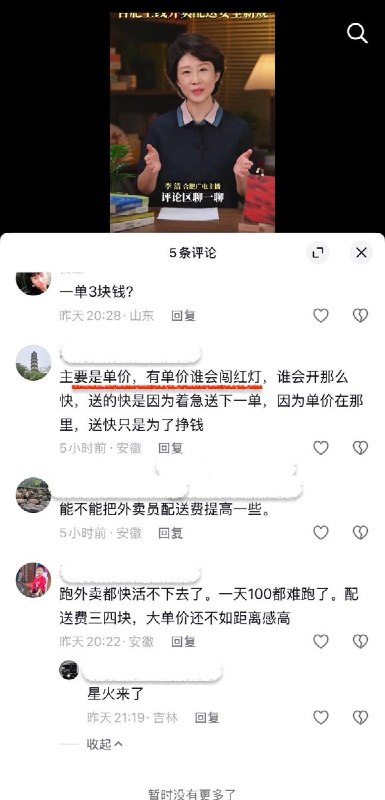 安徽合肥：外卖员连续送单超4小时，强制下线20分钟9月9日，安徽合肥出台外卖行业安全监管新规，规定外卖员连续送单超四小时，系统将触发疲劳预警，20分钟内不再派单