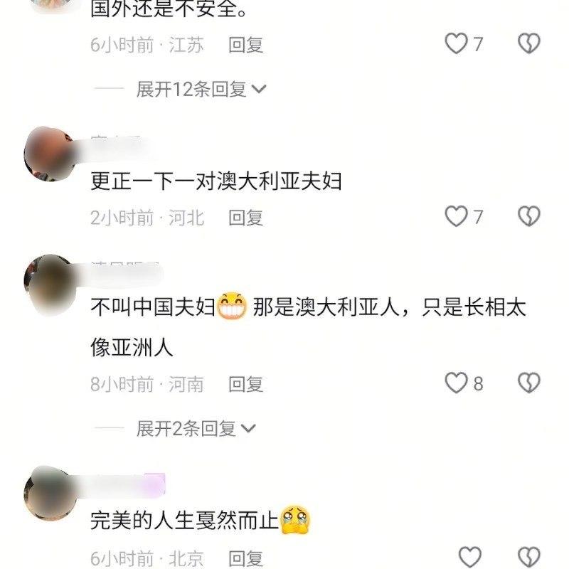 中国夫妇澳洲车祸身亡，评论区有人要求改称“澳洲夫妻”10月3日，看看新闻Knews在抖音发布一对中国夫妇在澳洲车祸身亡的视频，标题提及两人已获得澳洲“绿卡”
