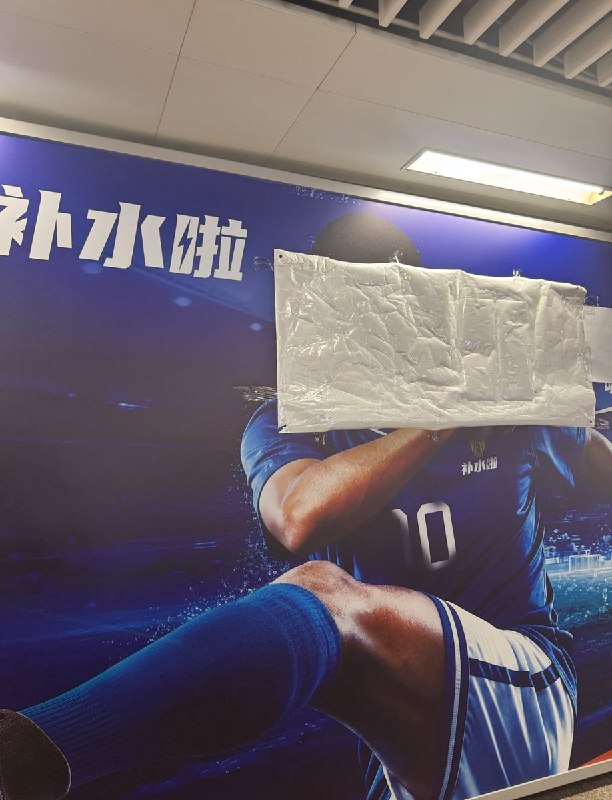 伤害徐家汇地铁站，广告上姆巴佩的脸被遮挡住