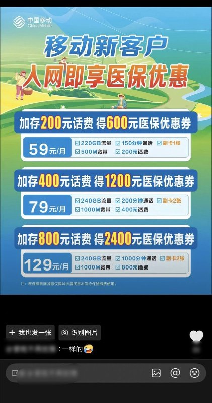 联通宣传“交话费享医保”，网友贴出“反诈提醒”回应近日，贵州，有抖音博主晒出一张中国联通的宣传展板，上面写着“交话费 享医保”“一人缴费 全家共享”，宣称用户一次性交699元，可享400元医保及699元通信费用