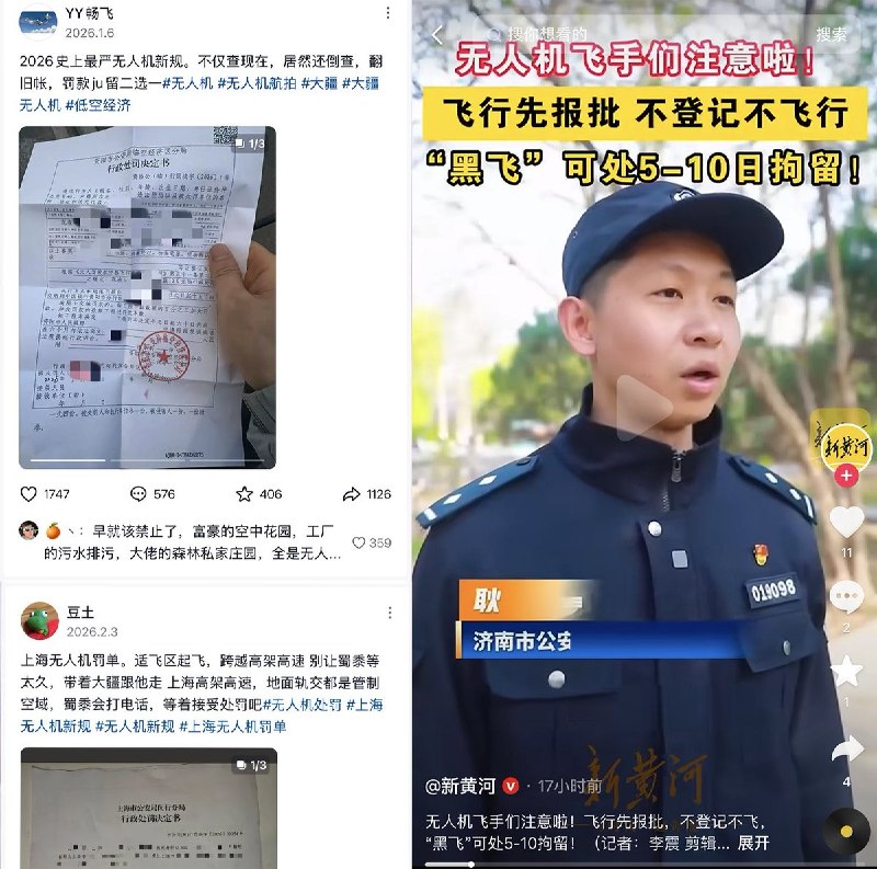 3月26日，据财新网报道，随着无人机监管持续收紧，因未申报飞行计划而被处罚的案例明显增多