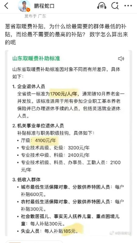 近日，有网友晒出 山东省的取暖费补贴标准 