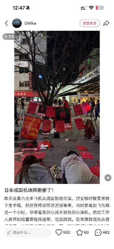 近日，一名网友称，她在日本成田机场过安检时，金镯子被偷了