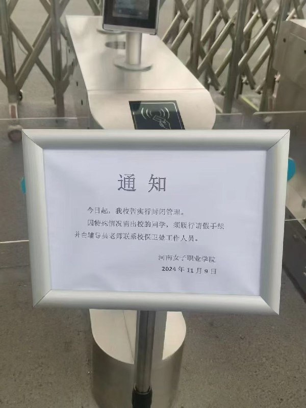 网友投稿：在河南“夜骑开封”活动一周年之际，某河南高校向学生发出通知：严禁夜间骑行，同时禁止在社交媒体上发布相关信息、点赞或评论