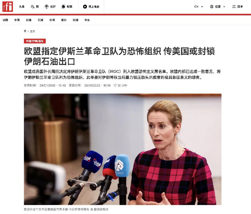 1月28日，欧盟将伊朗伊斯兰革命卫队列入恐怖组织名单查看原文