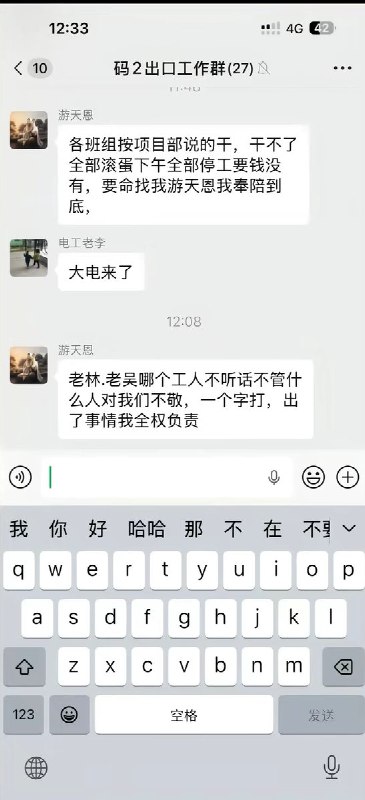 5月18日，网友曝光福建福州一名叫游天恩的包工头，接了四川阿坝州的一个隧道桥工程