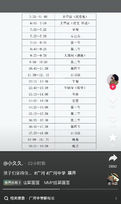 近日，网上流传一份甘肃广和中学超长作息表：早5点35读书、晚11点20放学，早晚餐25分钟