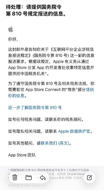 网友投稿：Apple中国区开始强制收集App Store独立个人开发者的身份证信息，并提供给中国税务机关，以响应《互联网平台企业涉税信息报送规定》（国务院第810号令）