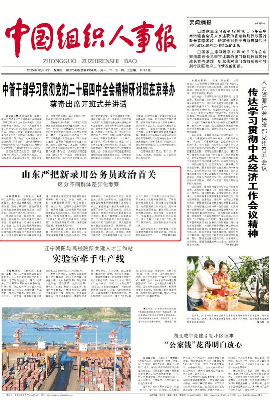 “别看今天闹得欢，小心今后拉清单”12月17日，中国组织人事报发表文章：山东严把新录用公务员政治首关