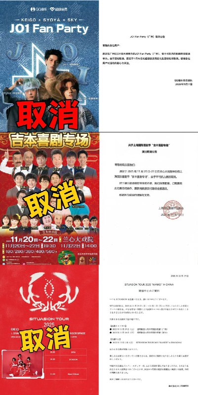 11月21日，某公众号发表一篇文章，《大规模叫停涉外演出，国内草根主办方路在何方？》