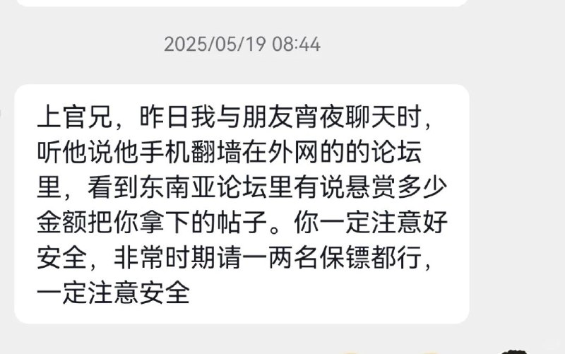 上官正义因“徽剑”报道重提悬赏提醒，网友：“老师暂停一阵吧”10月28日，打拐志愿者上官正义在微博发文：“我得罪太多人了，都提醒我注意安全！”他称，去年就有人提醒他，东南亚论坛有人悬赏将他“拿下”
