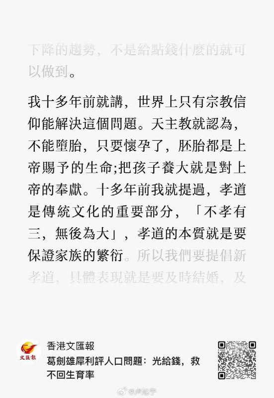 葛剑雄犀利评中国人口问题2月6日，中国专家葛剑雄评价“中国人口问：光给钱，救不回生育率
