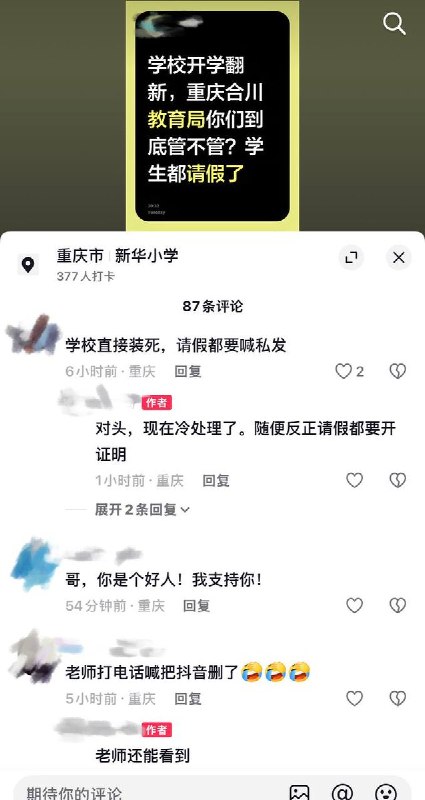 9月9日，据媒体及网友曝光，重庆市合川区新华小学近期发生学生集体流鼻血事件，部分学生甚至在两天内多次流鼻血