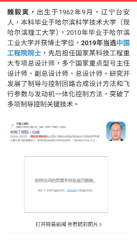 又有3名院士被官网除名！3月14日，三名涉及雷达、飞行及核武器领域的工程院院士被撤掉简介，其中2位曾任中国工程院副院长 