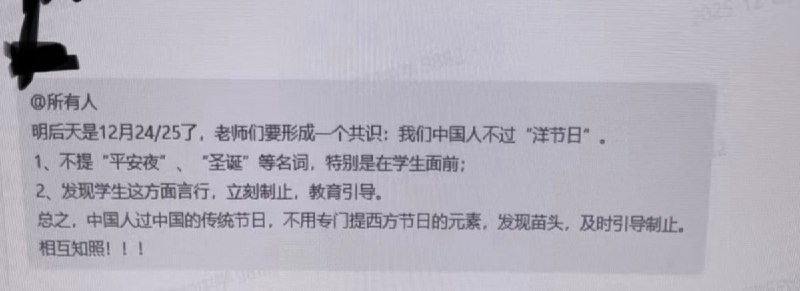 12月23日，广州，有关方面召开紧急会议，要求学校禁止过圣诞节等“洋节日”，发现学生这类言行，要立即制止