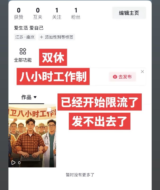 近日，多位抖音的视频创作者表示，他们发布的关于倡导“双休”和“八小时工作制”的视频内容遭到平台下架、限流或禁发
