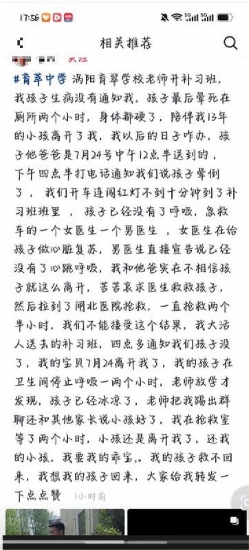 网友投稿：7月24日，安徽省亳州市涡阳县
