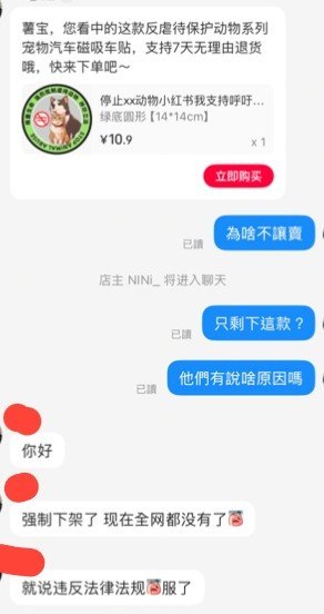 “旺旺”动物保护声援，正遭到从删帖、商品下架到警方警告、带去谈话的全链条打压7月26日一用户发帖称，其所在群聊一周前已“全群被警告”，有人被反复打电话，好几人被带去谈话，甚至有40多岁的成员被联系家属